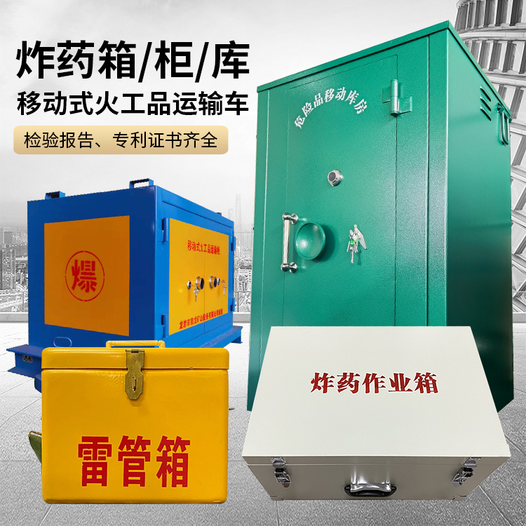 泰州易爆品存放柜 炸药柜 凯龙火工品存放柜型号解析与核心功能