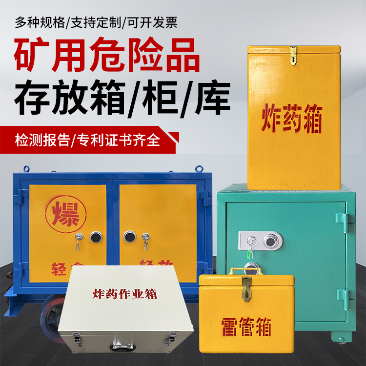 泰州爆破作业安全关键：为何必须配备专业危险品存放箱